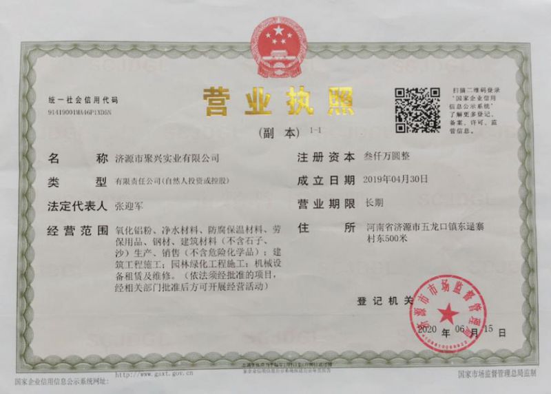 營業執照